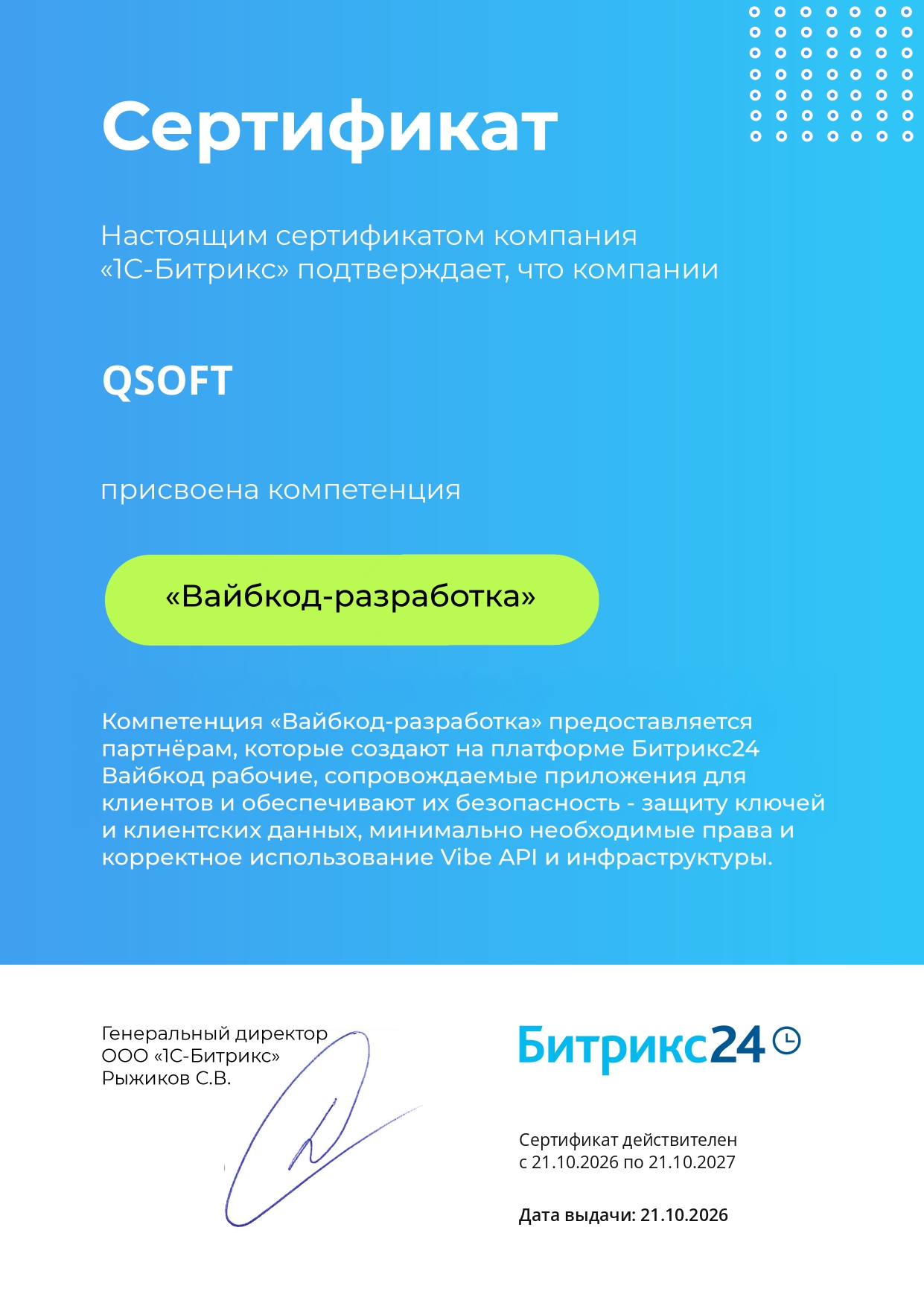 Сертификат